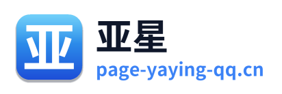 亚星